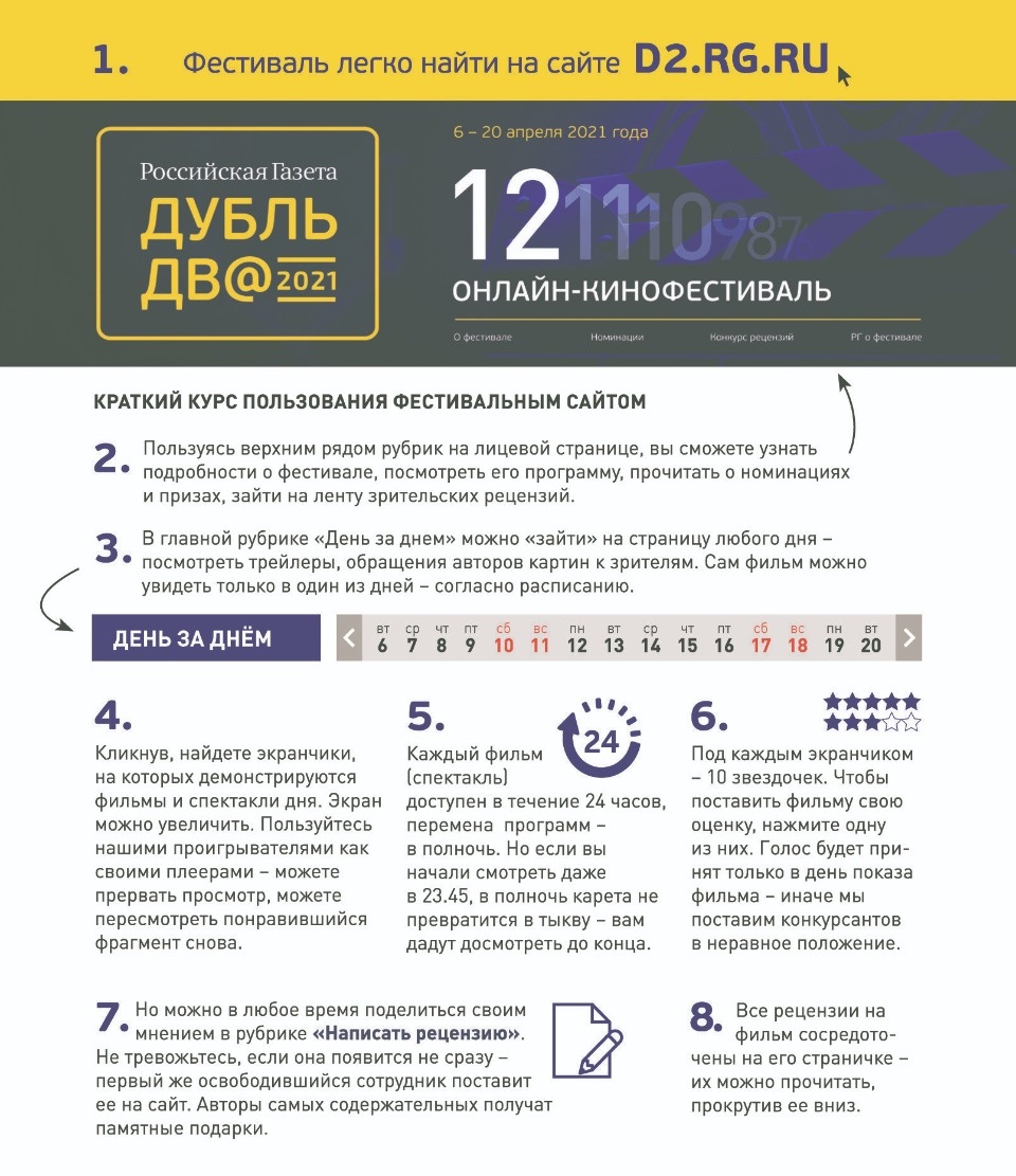 Псковичей приглашают на онлайн-кинофестиваль