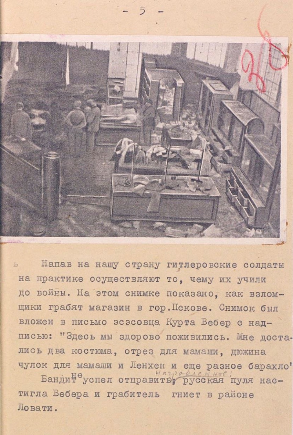 Материалы о разграблении фашистами магазина в Пскове рассекретили