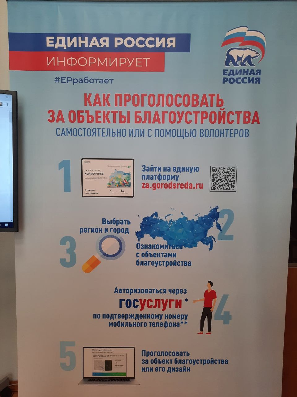 В Пскове открылся волонтерский центр для онлайн-голосования по выбору общественных территорий