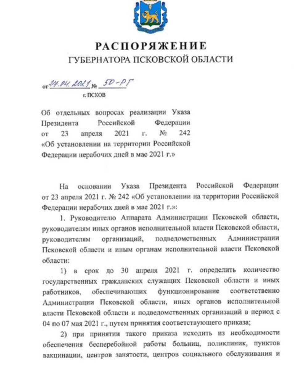Медучреждения Псковской области будут работать в майские выходные бесперебойно Медучреждения Псковской области будут работать в майские выходные бесперебойно