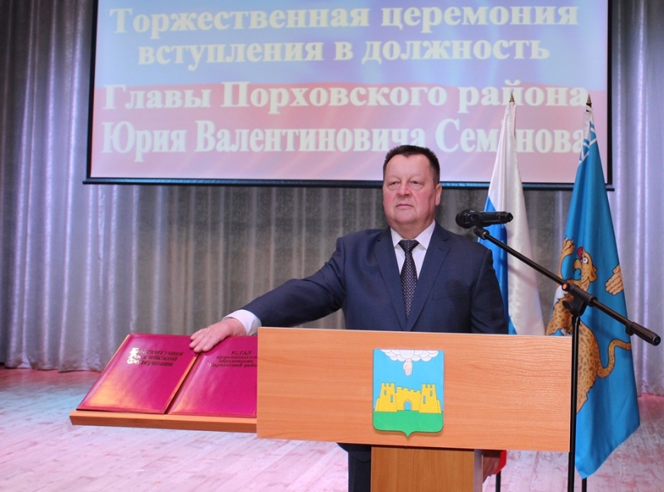 Юрий Семенов официально вступил в должность главы Порховского района