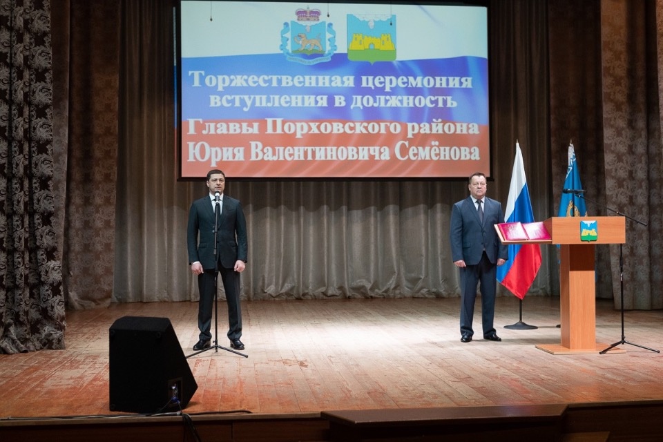 Юрий Семенов официально вступил в должность главы Порховского района