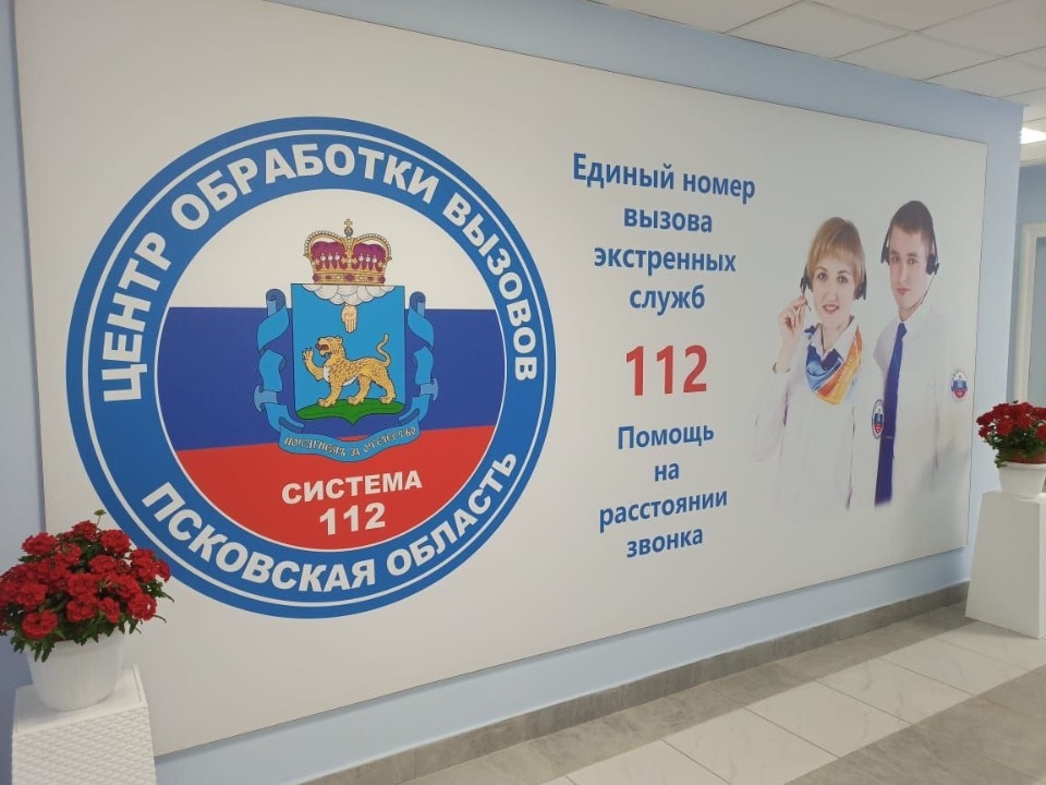 Центр обработки вызовов 112 в Пскове переехал в новые помещения
