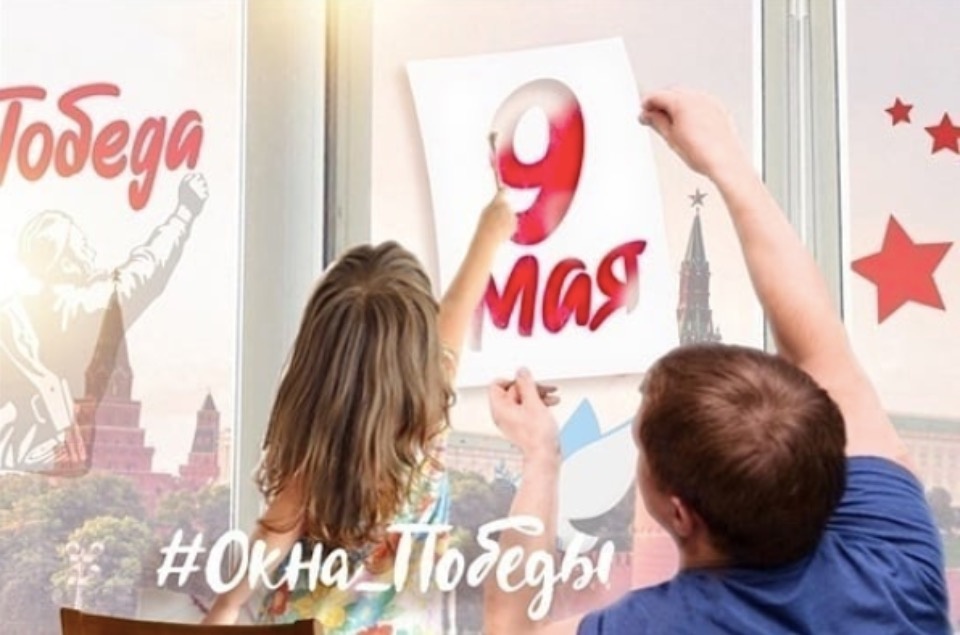 Псковичей приглашают поучаствовать во флешмобе «Окна Победы»