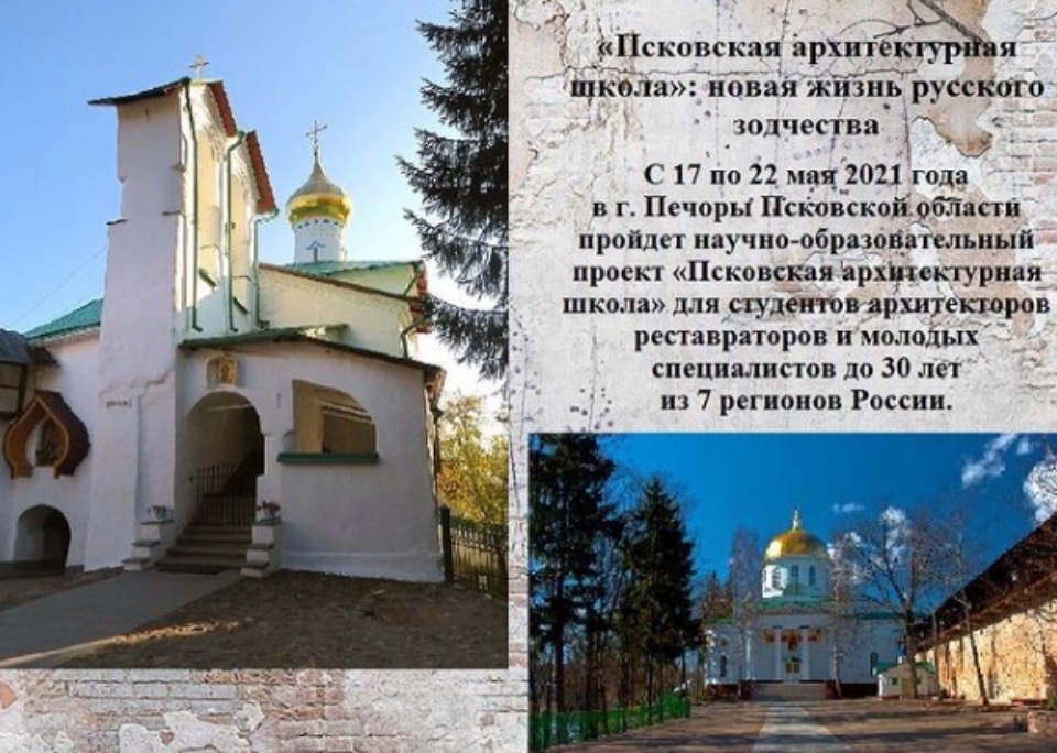 В Печорах пройдет проект «Псковская архитектурная школа» для российских студентов 