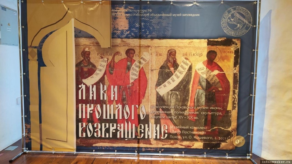 Михаил Ведерников рекомендовал псковичам посетить выставку «Лики прошлого. Возвращение» Михаил Ведерников рекомендовал псковичам посетить выставку «Лики прошлого. Возвращение»