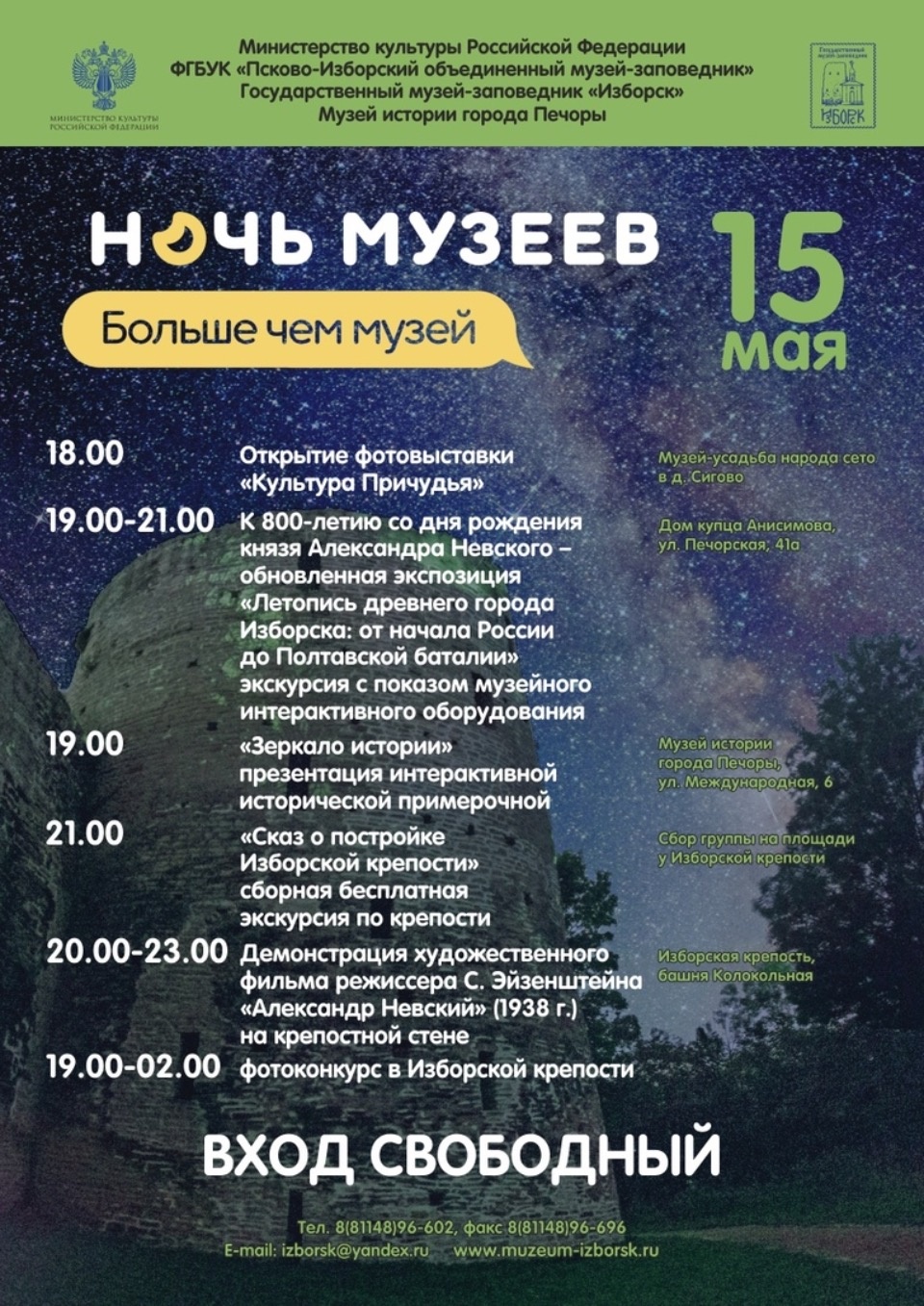 Опубликованы программы Ночи музеев в Псковской области