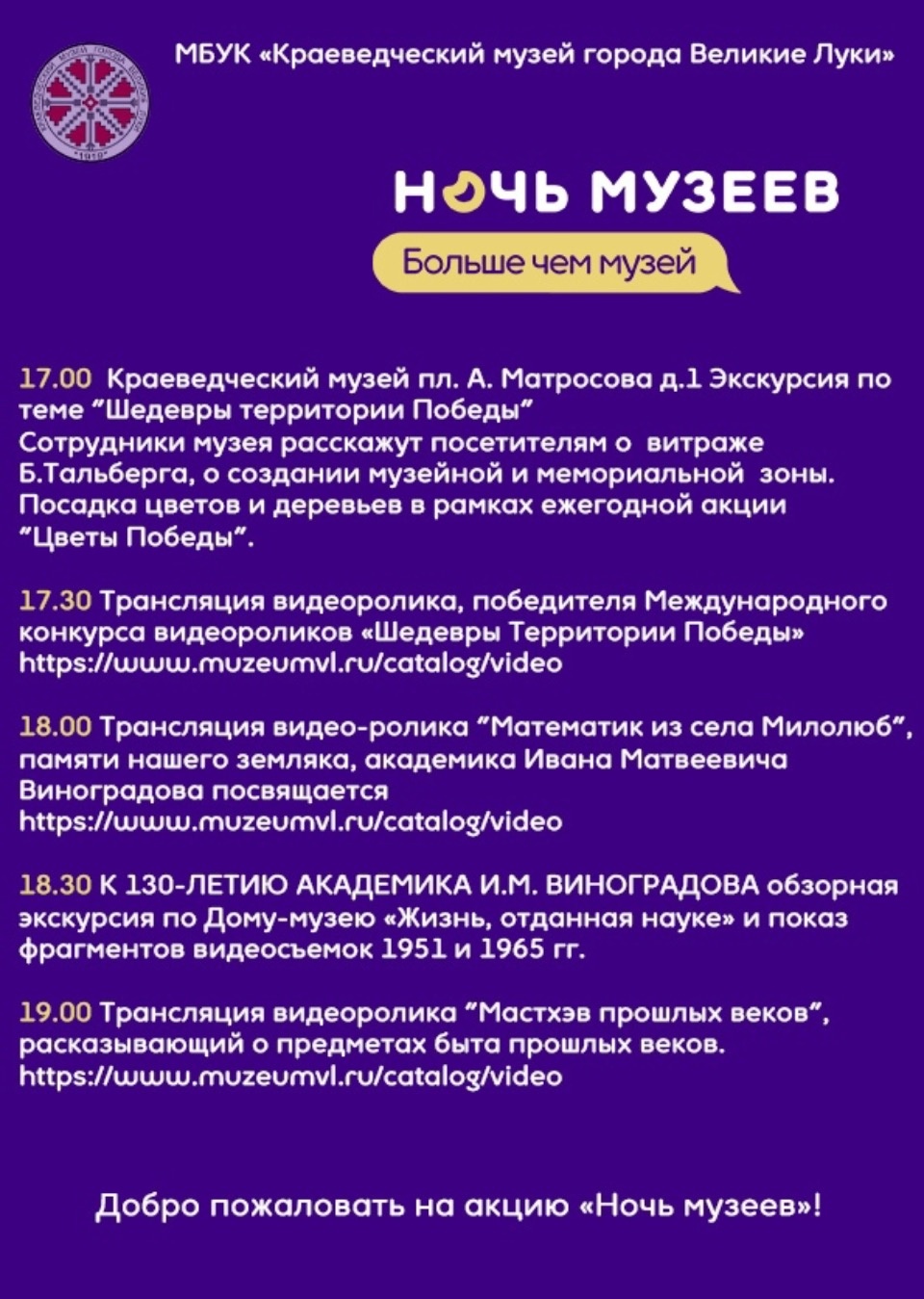 Опубликованы программы Ночи музеев в Псковской области