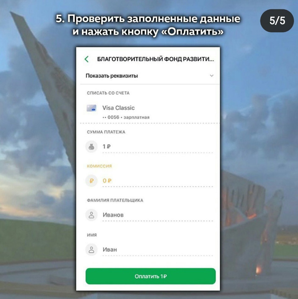 Михаил Ведерников опубликовал инструкцию по перечислению средств на мемориал в Идрице