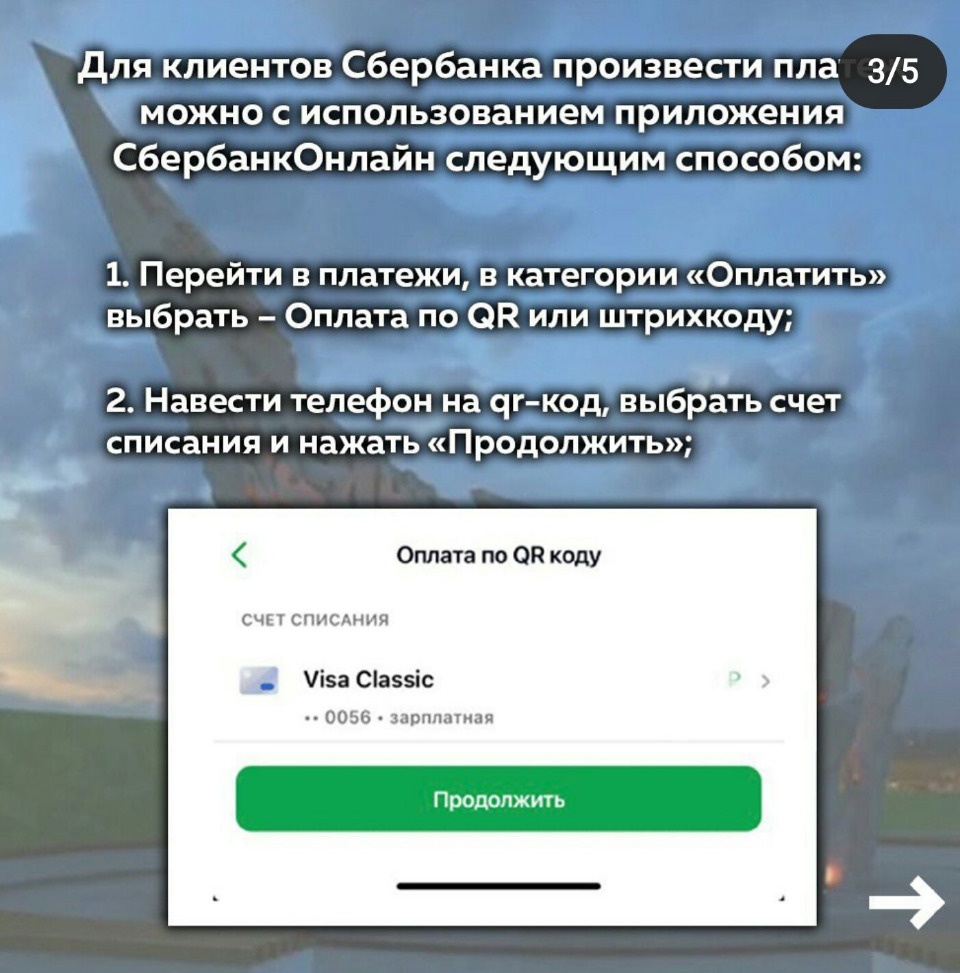 Михаил Ведерников опубликовал инструкцию по перечислению средств на мемориал в Идрице