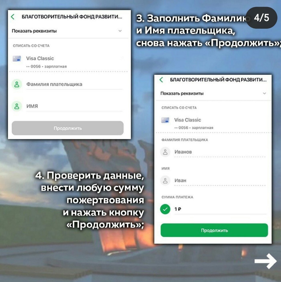 Михаил Ведерников опубликовал инструкцию по перечислению средств на мемориал в Идрице