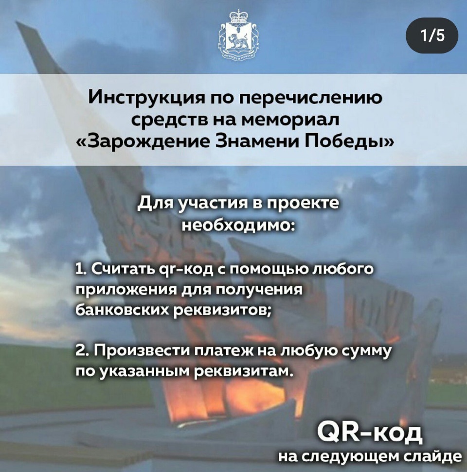 Михаил Ведерников опубликовал инструкцию по перечислению средств на мемориал в Идрице