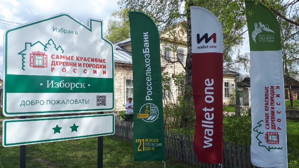 В Изборске открыли знак «Самые красивые деревни и городки России»