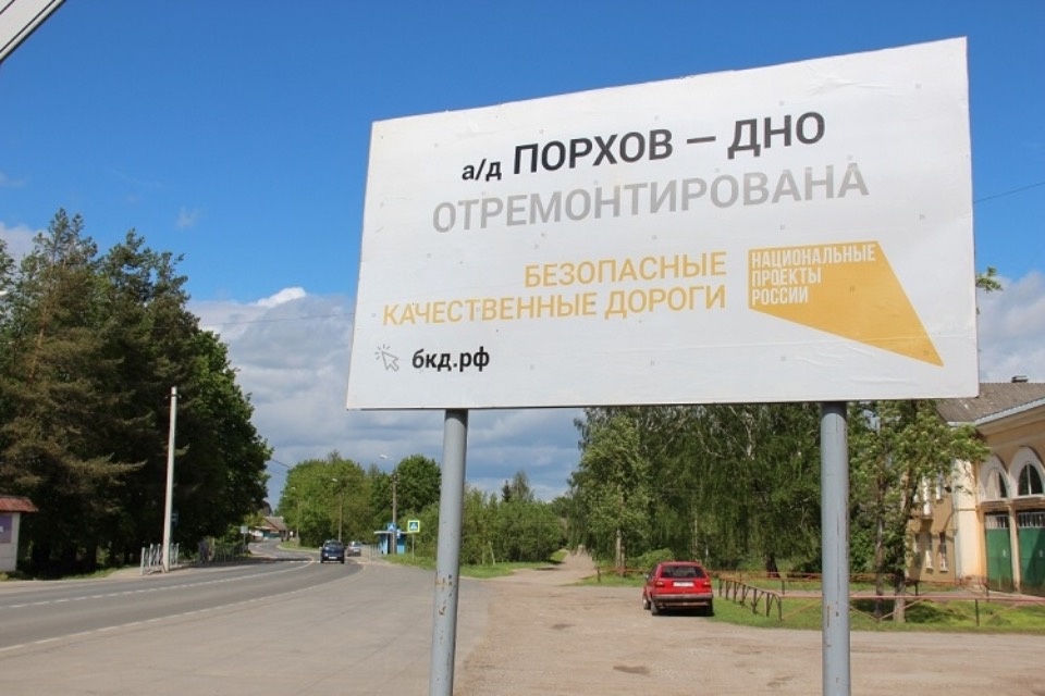 В Порхове ввели в эксплуатацию участок дороги на Дно В Порхове ввели в эксплуатацию участок дороги на Дно
