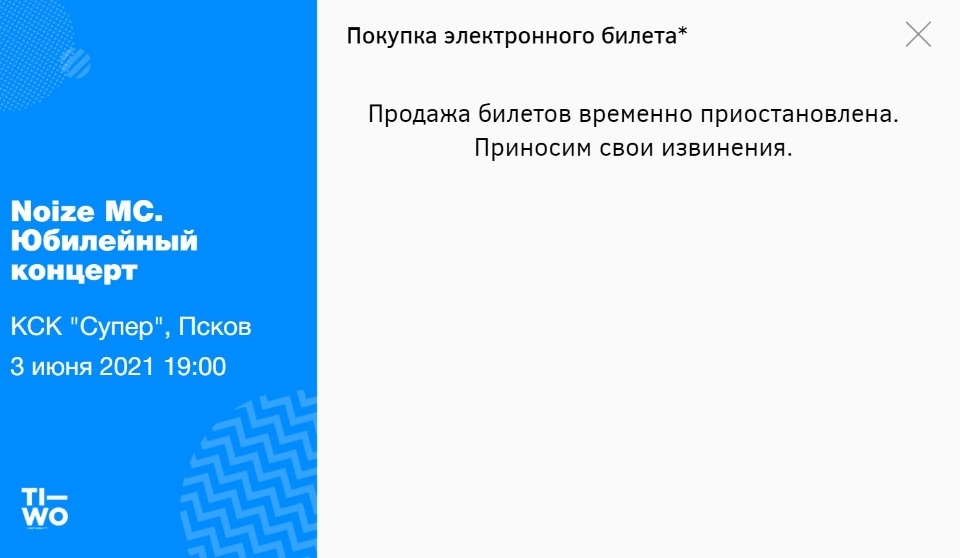 Концерта Noize MC в КСК «Супер» в Пскове 3 июня не будет Концерта Noize MC в КСК «Супер» в Пскове 3 июня не будет