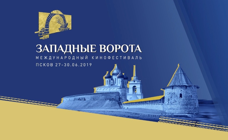 На кинофестивале «Западные ворота» в Пскове покажут порядка 50 отечественных и зарубежных фильмов На кинофестивале «Западные ворота» в Пскове покажут порядка 50 отечественных и зарубежных фильмов