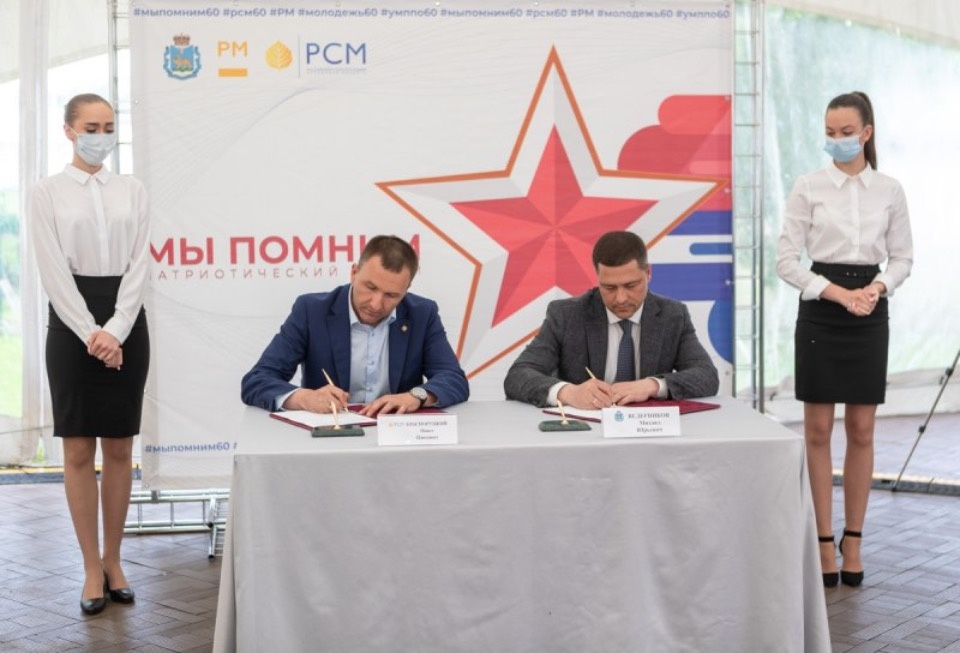 Администрация Псковской области подписала соглашение с Российским Союзом Молодежи