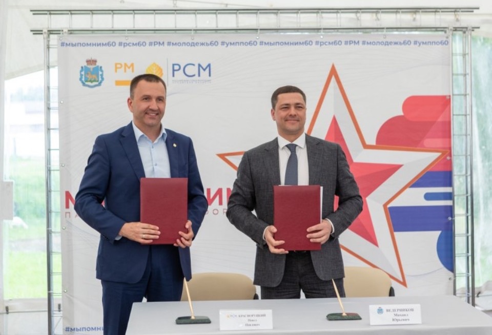 Администрация Псковской области подписала соглашение с Российским Союзом Молодежи