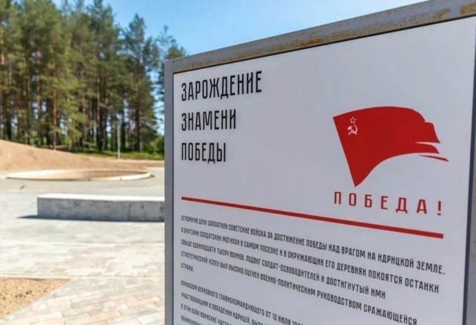 Площадку для памятного знака Знамени Победы благоустраивают под Идрицей