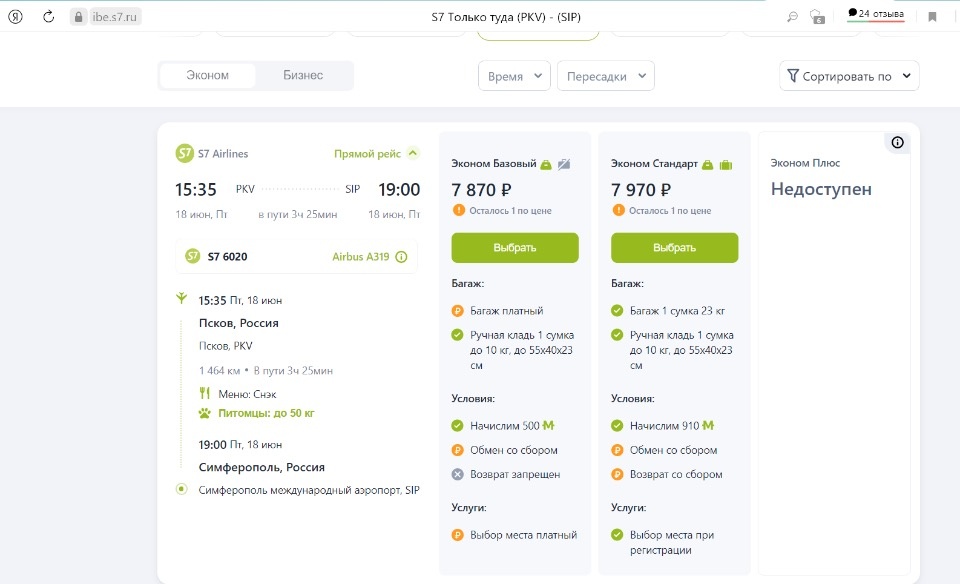 Билеты на рейс Псков — Симферополь появились на сайте авиаперевозчика Билеты на рейс Псков — Симферополь появились на сайте авиаперевозчика