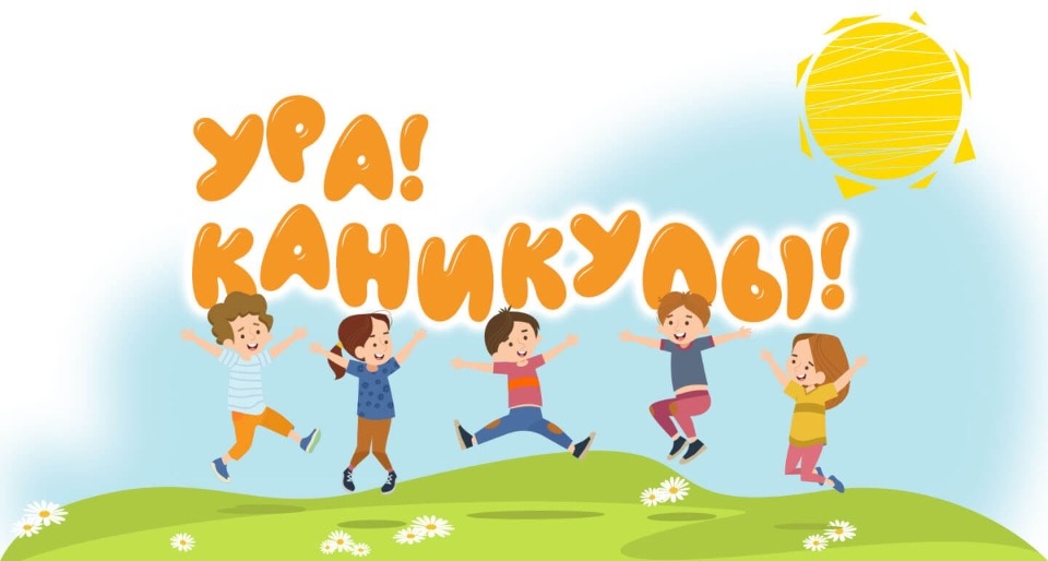 Нескучные каникулы: Чем занять школьников летом