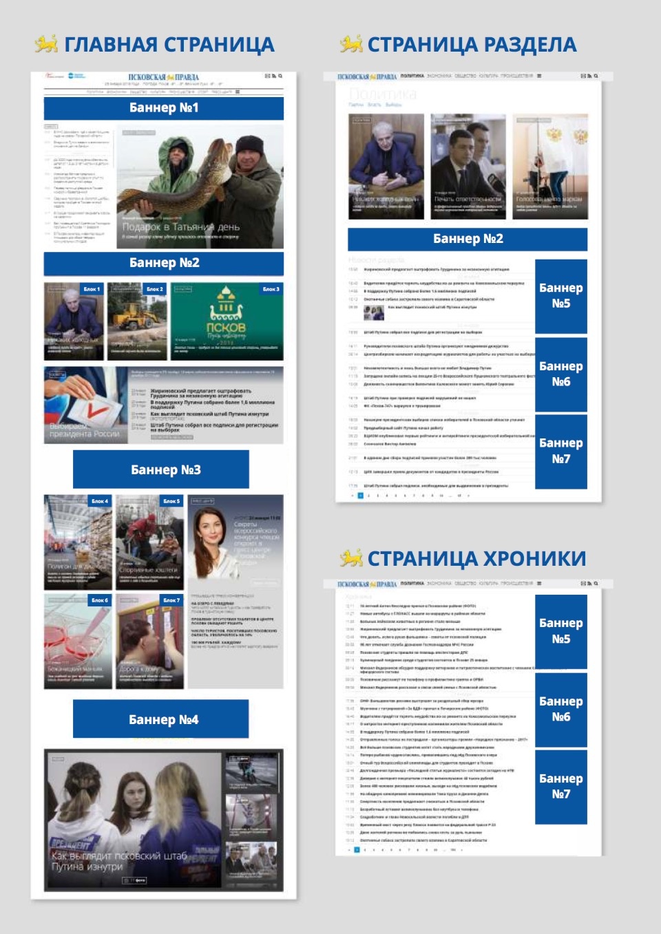 Опубликован прайс на размещение агитационно-информационных материалов на сайте «Псковской правды» Опубликован прайс на размещение агитационно-информационных материалов на сайте «Псковской правды»