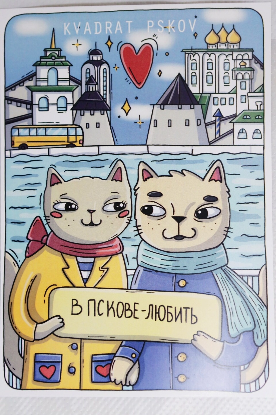 Вам открыточка, из Пскова