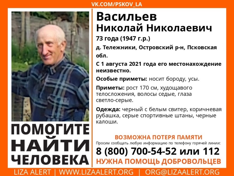 В Островском районе разыскивают 73-летнего мужчину, страдающего потерей памяти