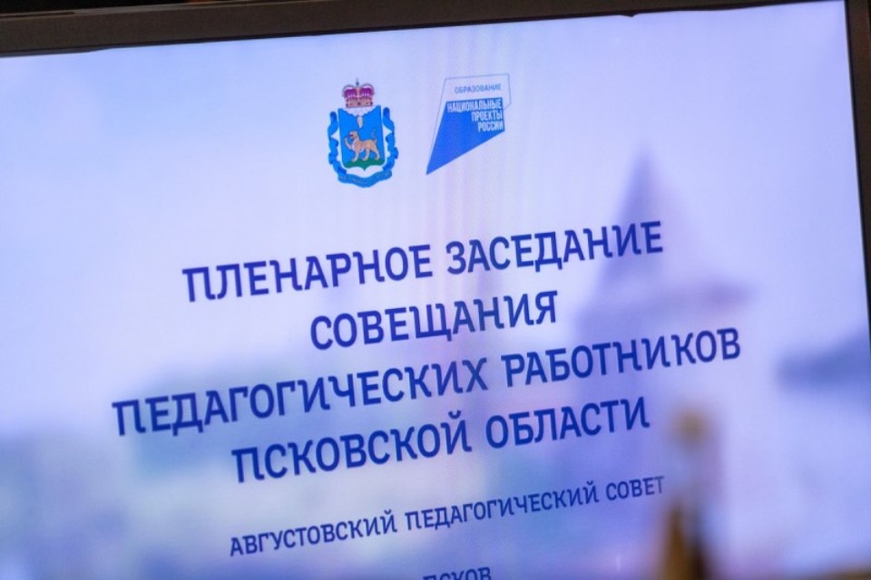 113 псковских школ получат современное компьютерное оборудование до конца года