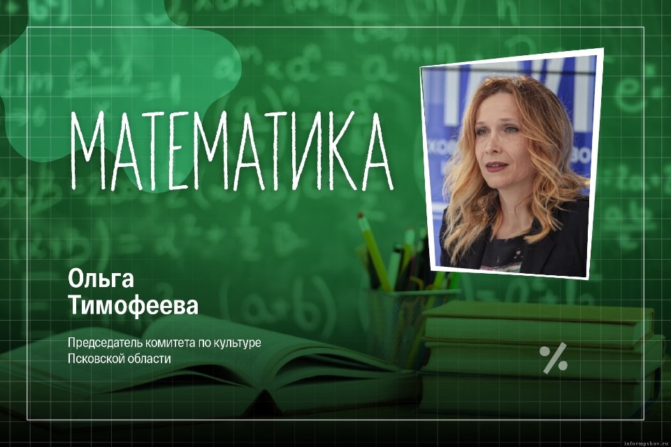 Известные псковичи поделились воспоминаниями о школьных годах