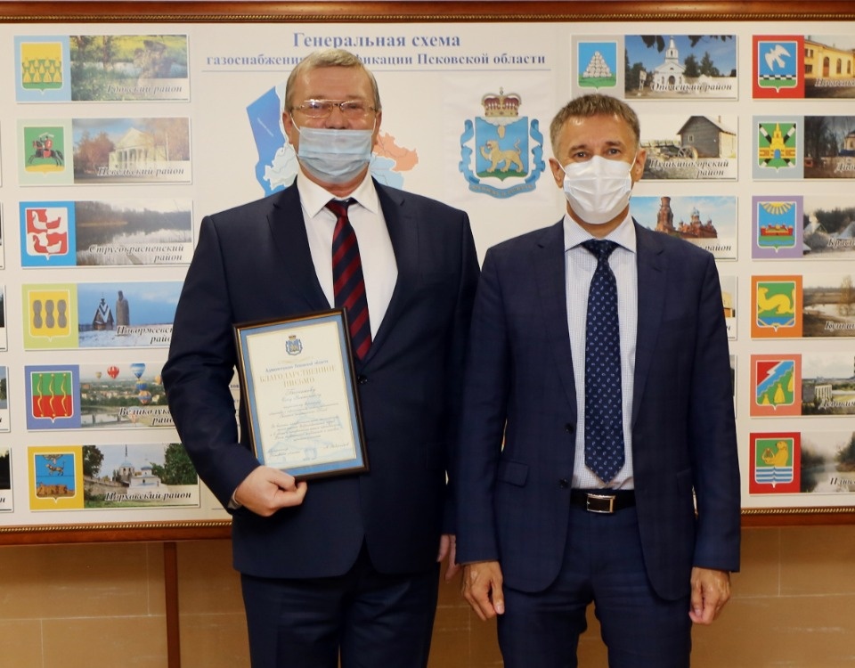 Лучшие работники газовой отрасли получили благодарственные письма от псковского губернатора