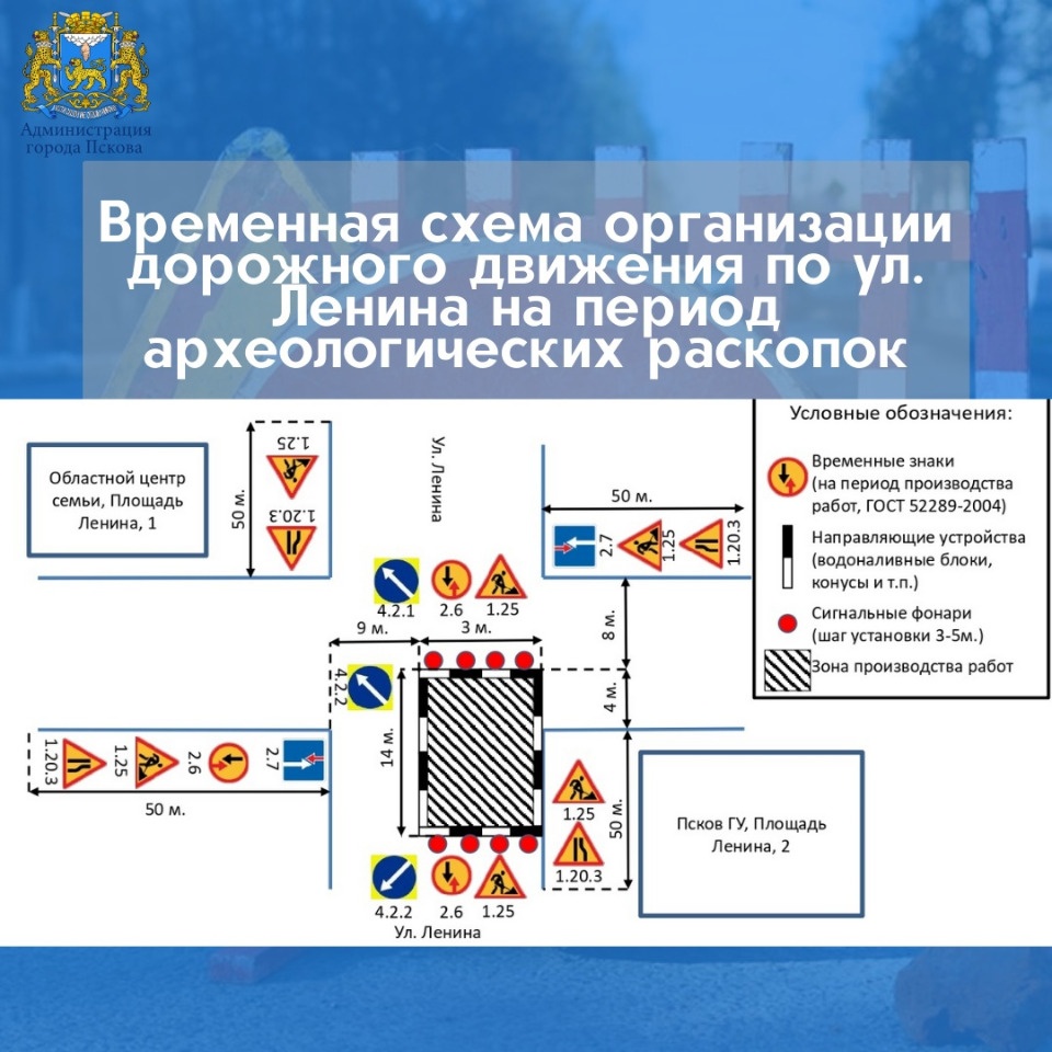 Проезд частично перекроют на перекрёстке улицы Ленина и площади Ленина в Пскове