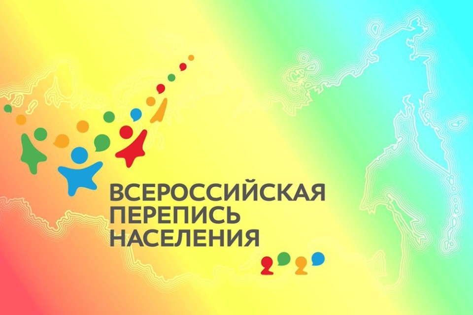 Заработала горячая линия Всероссийской переписи населения