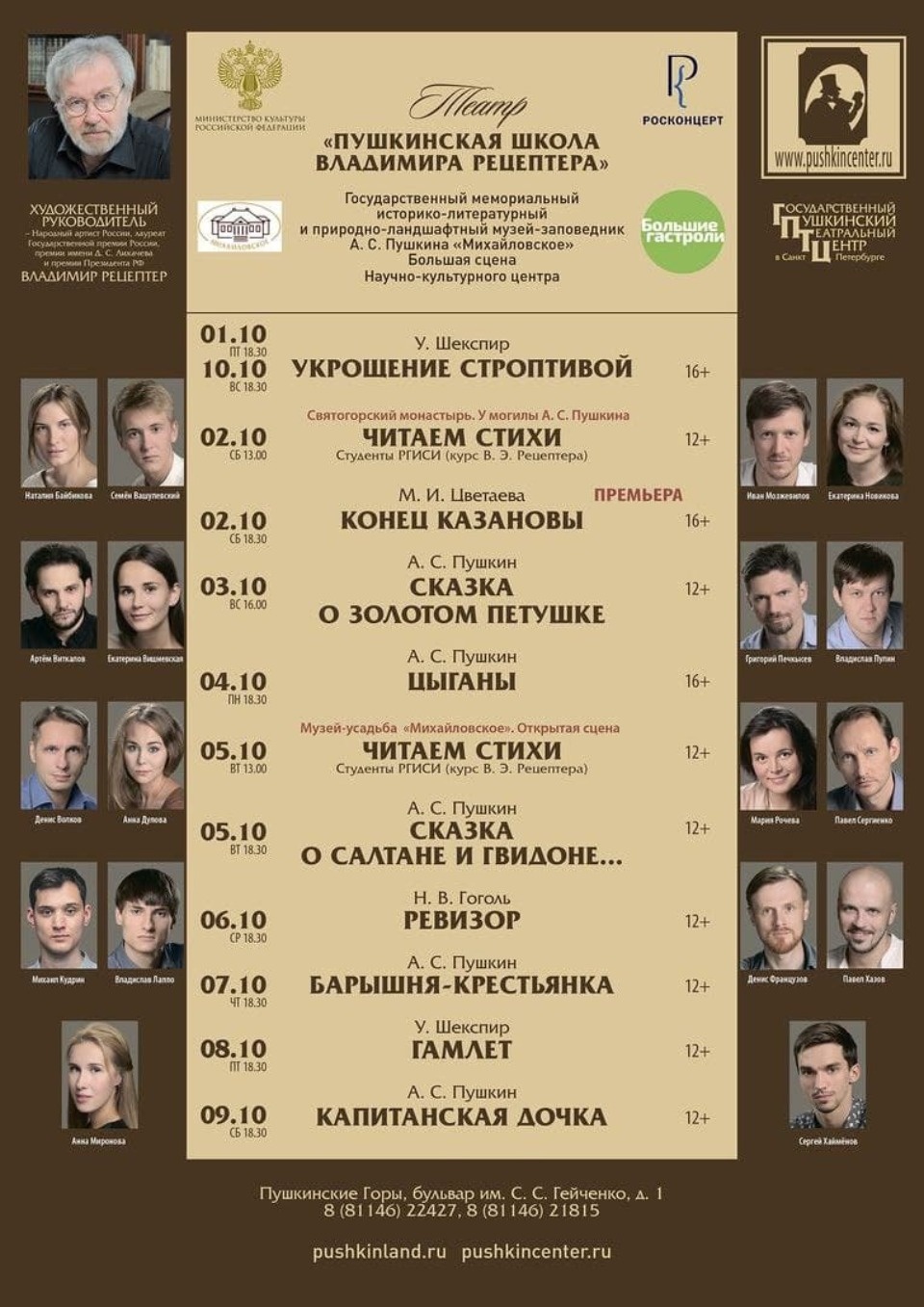 В Пушкинских Горах отменяются спектакли Санкт-Петербургского театра В Пушкинских Горах отменяются спектакли Санкт-Петербургского театра