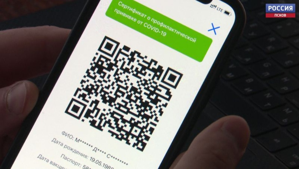 С 11 октября в Псковской области вводится допуск на мероприятия по QR-кодам