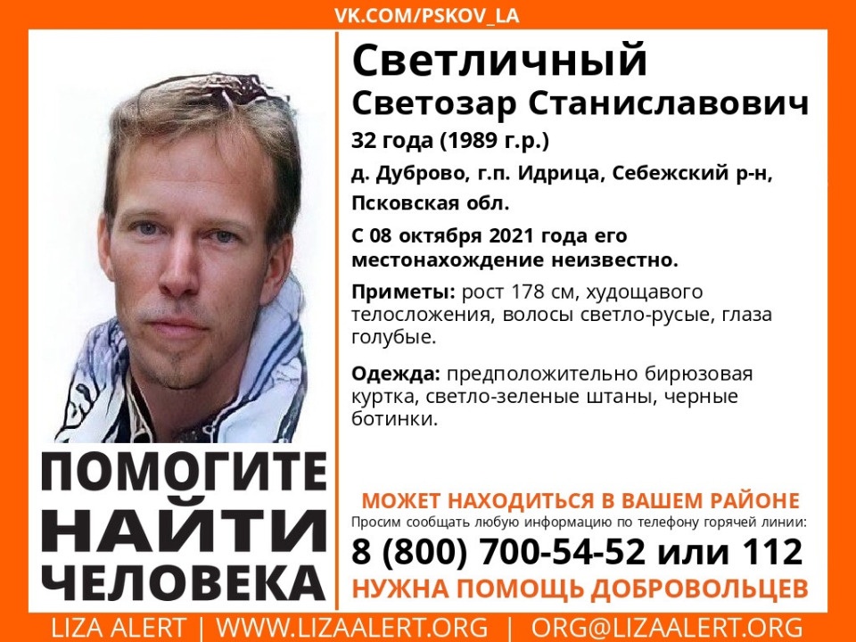 Разыскивается 32-летний пскович