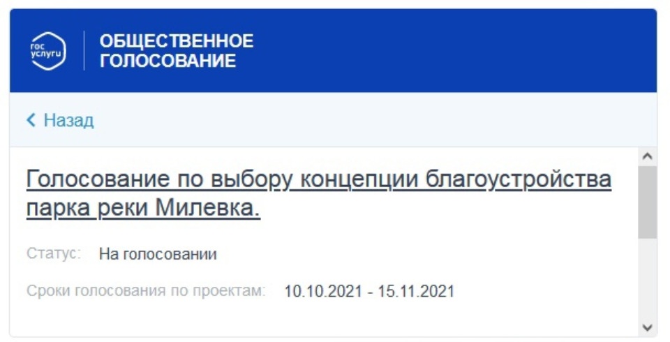 Голосование за проект благоустройства псковского парка реки Милевки продолжится до 15 ноября