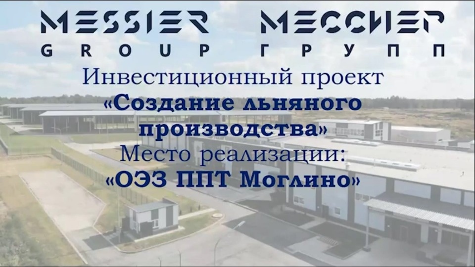 Льняное производство может появиться на территории ОЭЗ «Моглино»