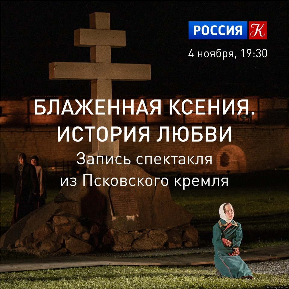 Спектакль Александринского театра из Псковского кремля покажут на телеканале «Культура» 4 ноября