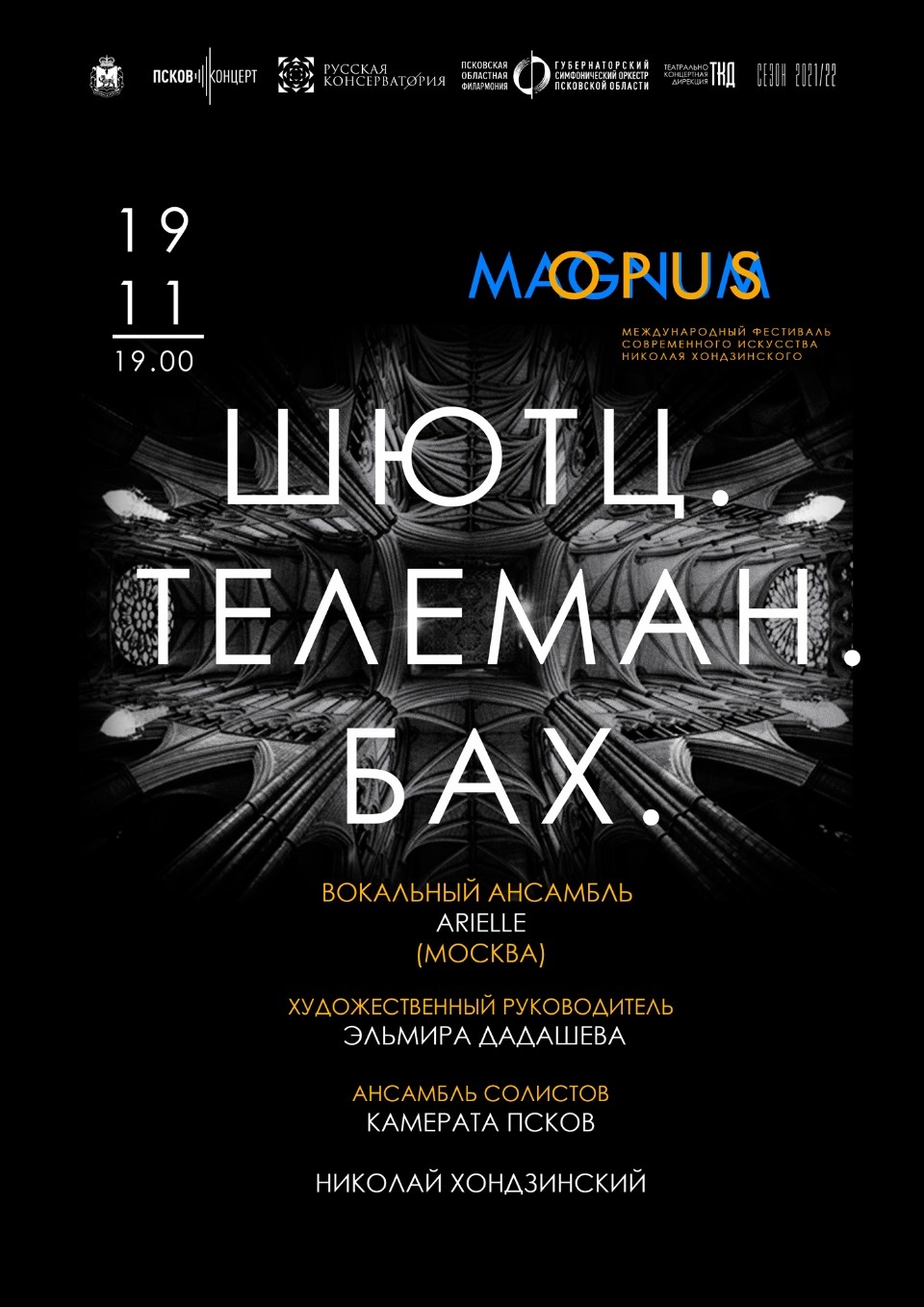 Первый международный фестиваль современного искусства пройдет в Пскове в ноябре