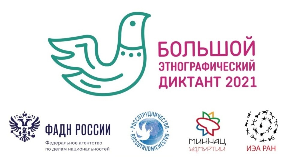 Псковичи могут принять участие в Большом этнографическом диктанте Псковичи могут принять участие в Большом этнографическом диктанте