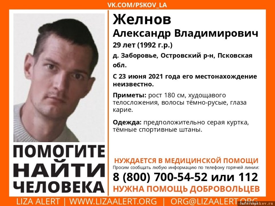 Разыскивается 29-летний житель Островского района Разыскивается 29-летний житель Островского района