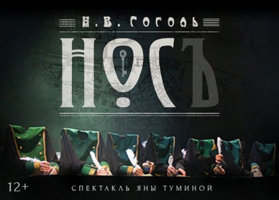 В декабре Севастопольский ТЮЗ покажет в Пскове спектакль «Нос»