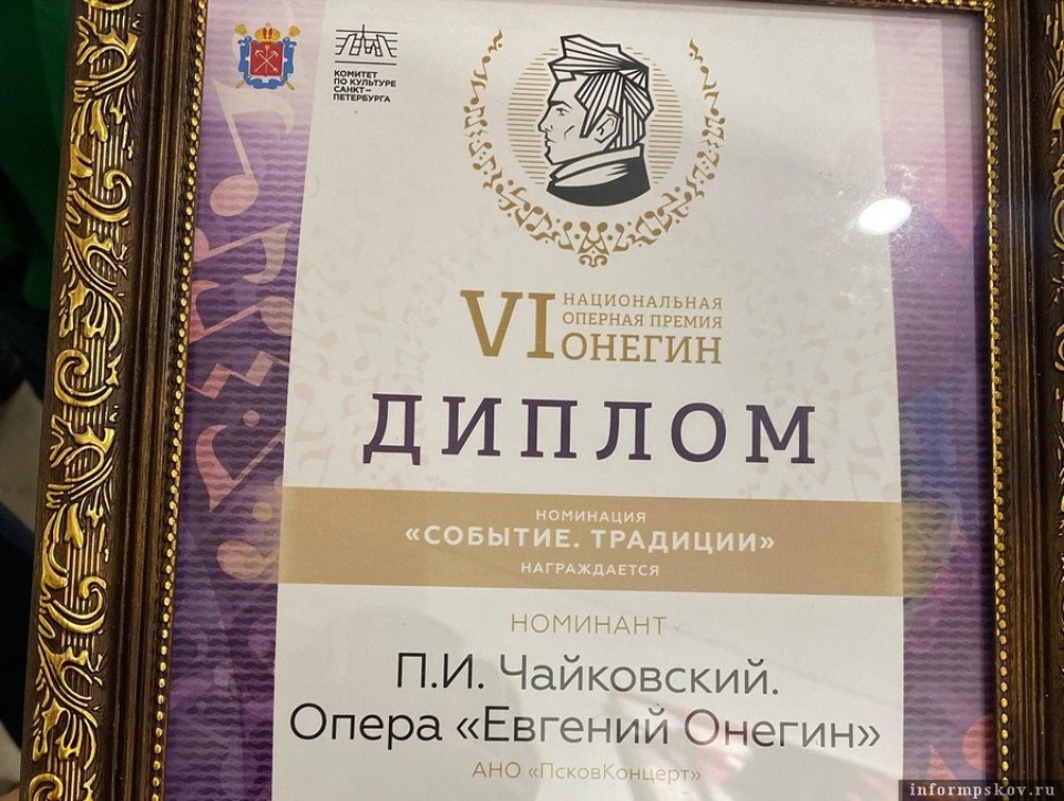 В шорт-лист национальной премии «Онегин» впервые вошла опера Псковской областной филармонии В шорт-лист национальной премии «Онегин» впервые вошла опера Псковской областной филармонии