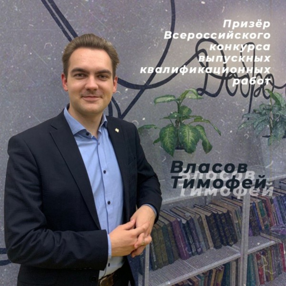 Пскович занял призовое место в Всероссийском конкурсе выпускных работ студентов-историков