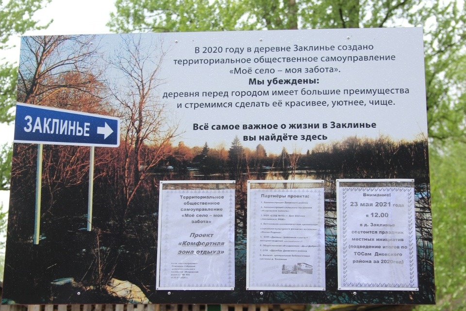 ТОС в деревне хозяин