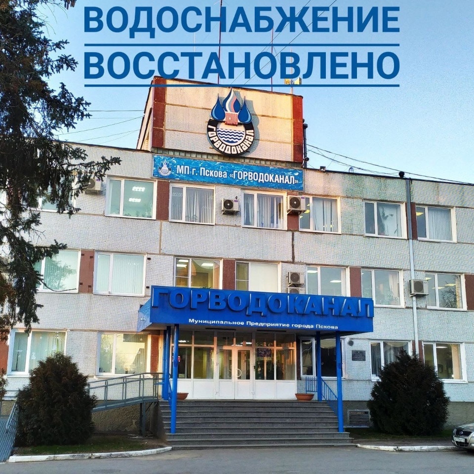 Водоснабжение на улице Юбилейной в Пскове восстановлено