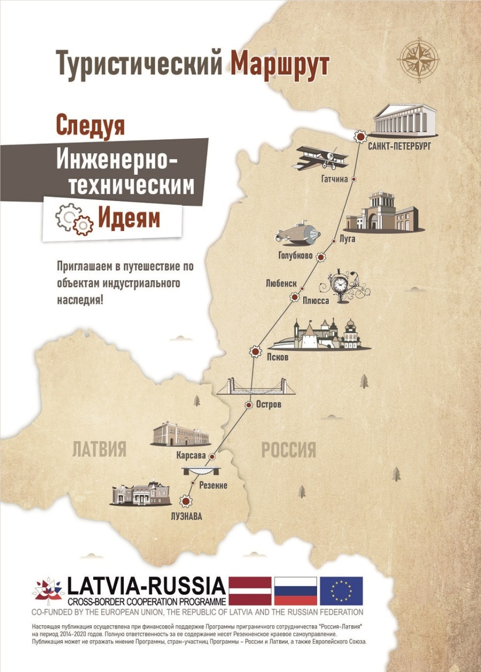 «Следуя инженерным идеям» – маршрут по следам научных и технических свершений