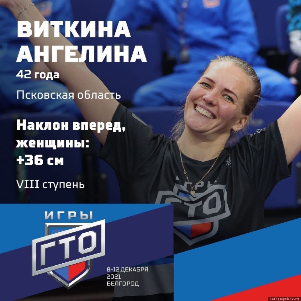 Жительница Псковской области попала в «Книгу рекордов ГТО» 