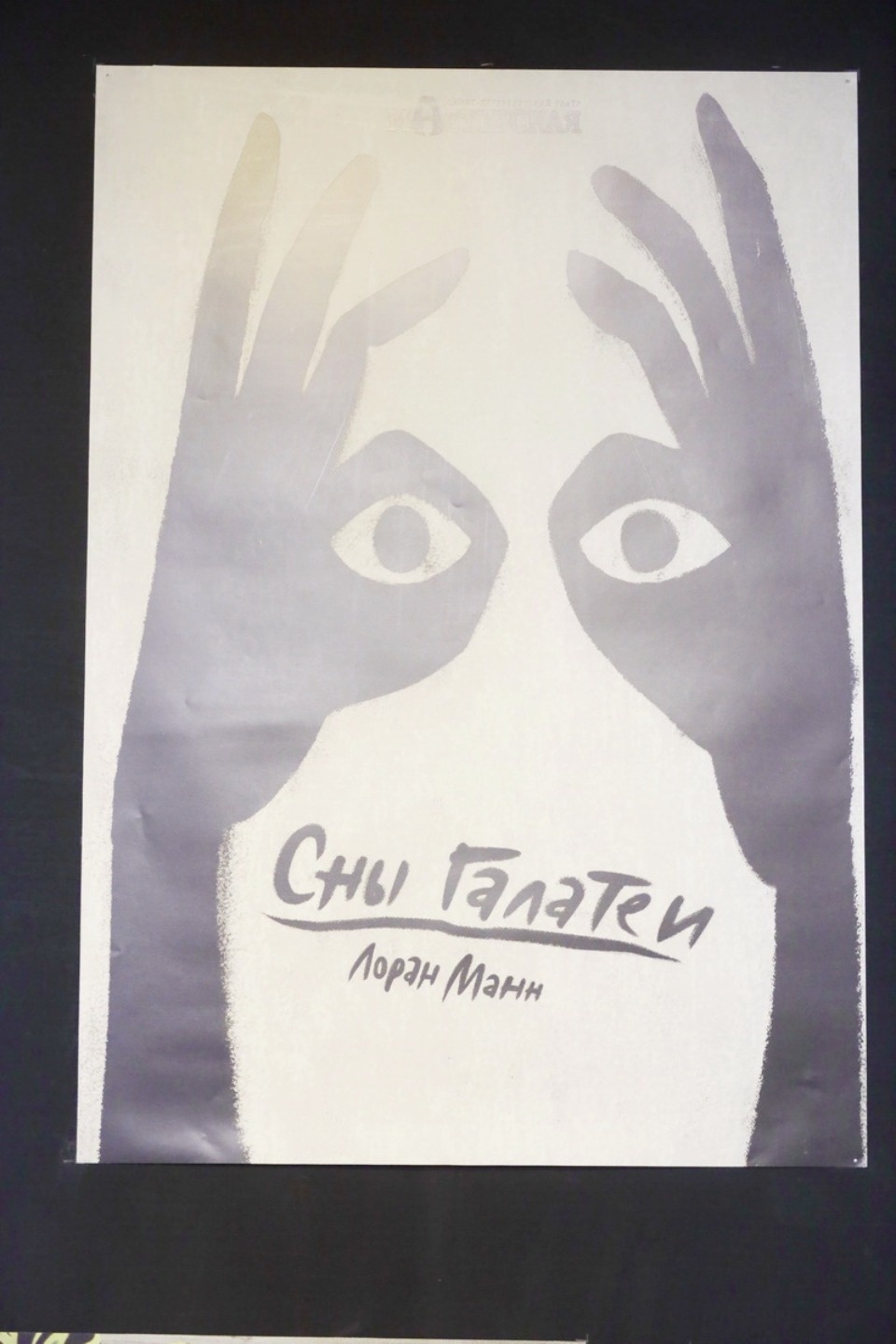 Язык плаката Язык плаката